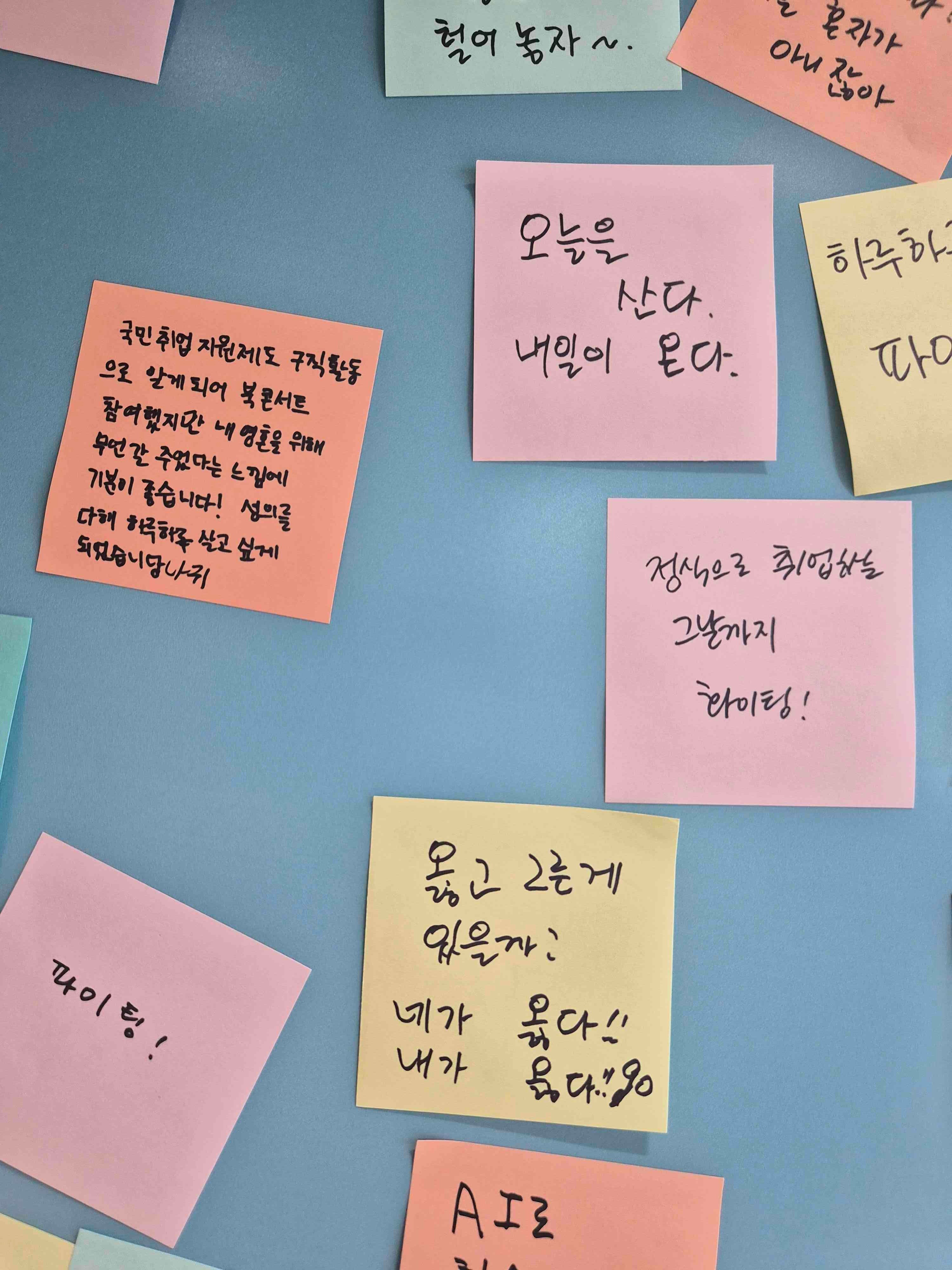응원 포스트잇 1
